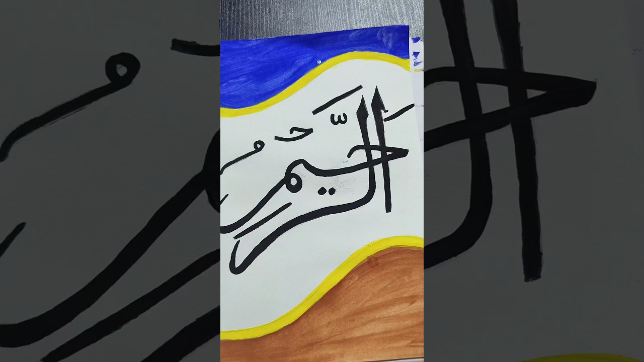 Arabic calligraphy name,,Arraheen,, #youtubeshorts #viral #calligraphy