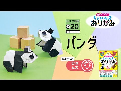 頭がよくなる! ちょいムズおりがみ - YouTube