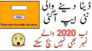 pak tolkit sim data base ksi b number ka data nikalan screenshot 5