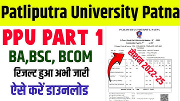 PPU University Part 1 Result 2023।। How To Download PPU Part 1 Result Sassion 2022-25