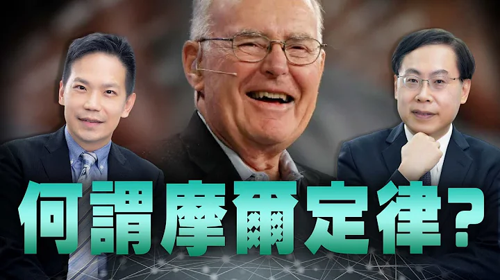 摩尔定律是什么？为何半导体产业能够持续成长，仍未陷入瓶颈？ - 天天要闻