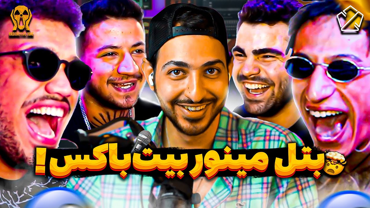 🤯😂 بتل زنده مینور بیت باکس و شروع جنگ داخلی 🤯😂