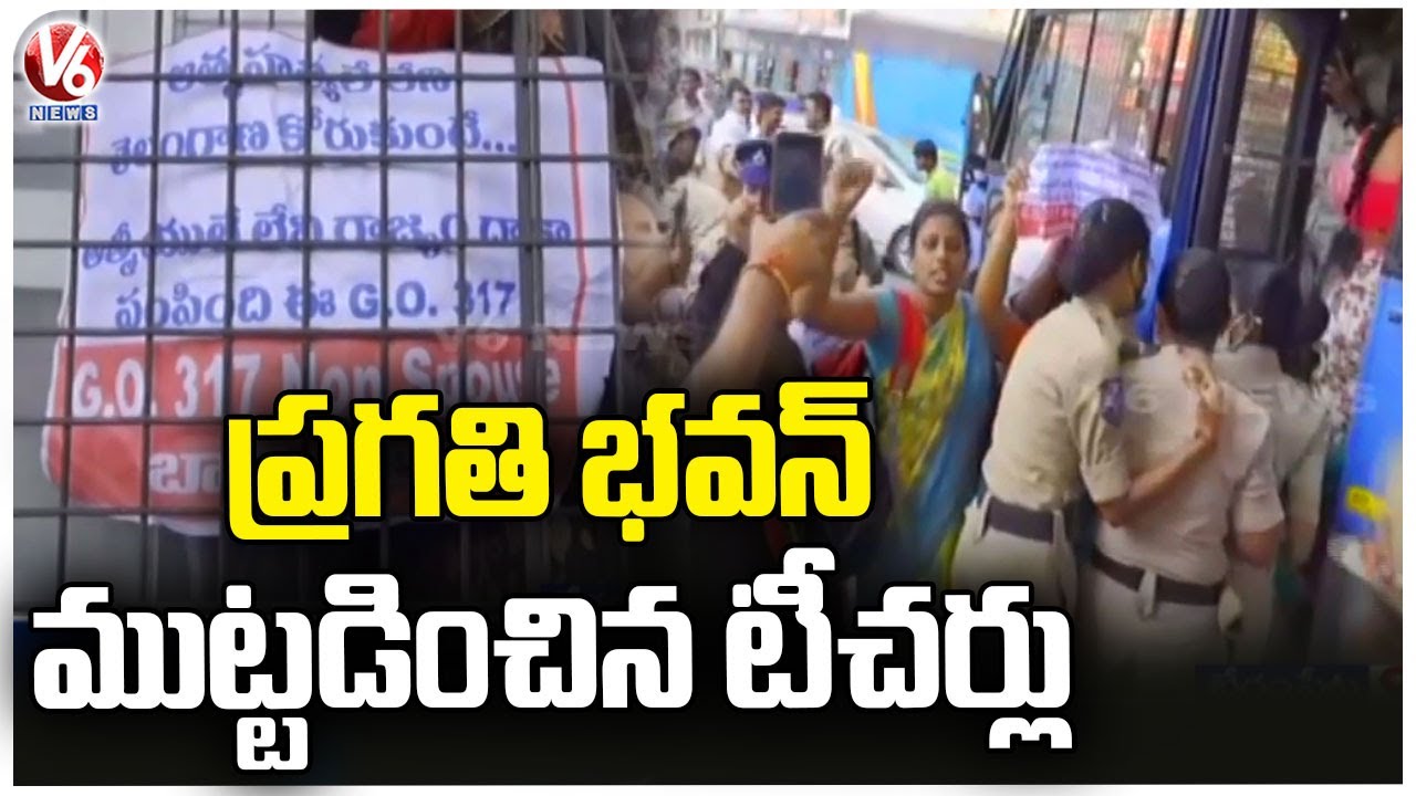 High Tensions At Pragathi Bhavan : Teachers Protest Over GO 317 Cancellation | V6 News