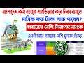 বাংলাদেশ কৃষি ব্যাংকে ১ ৩ লক্ষ টাকা রাখলে মাসিক কত লাভ পাবেনl FDR l Fixed Deposit interest rate 2025