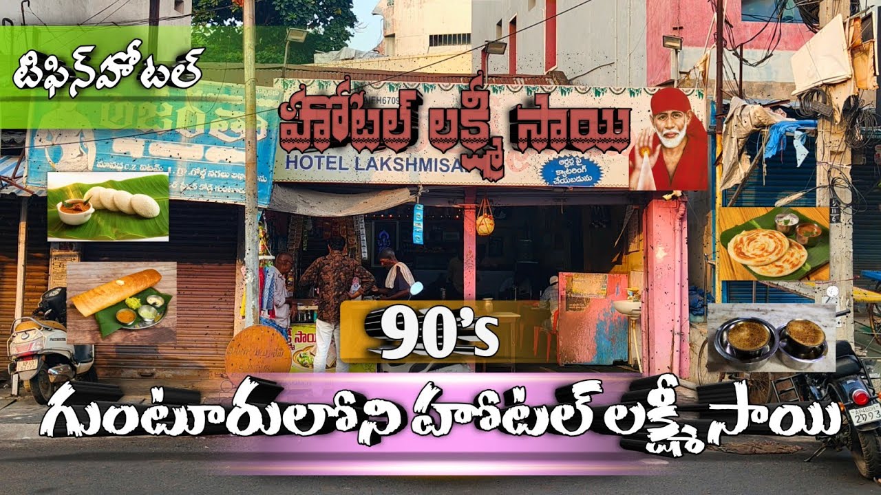 90's Tiffin Hotel Lakshmi Sai in GUNTUR