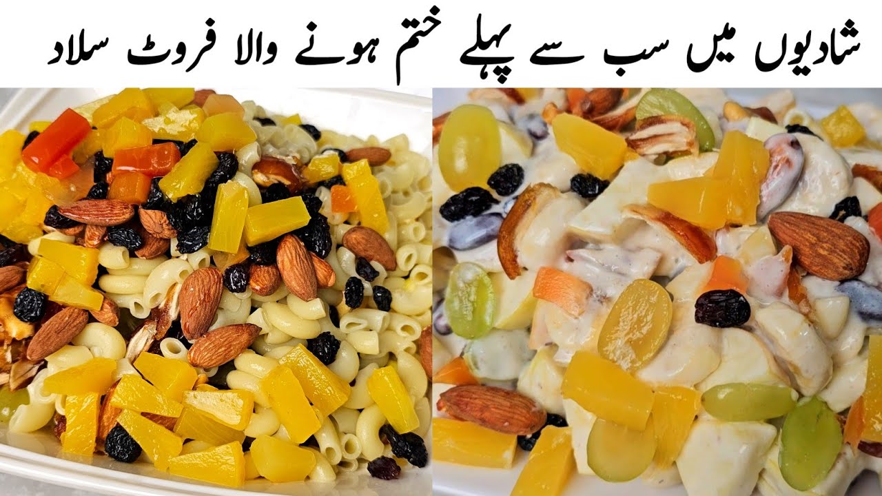 Russian Fruit Salad Shadiyon Wala l Fruit Salad Recipe l Creamy Fruit Salad Recipe