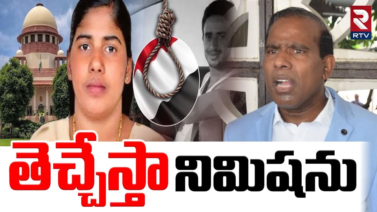 KA Paul Comments On Nimisha Priya Case | తెచ్చేస్తా నిమిషను | Yamen Nimisha | RTV