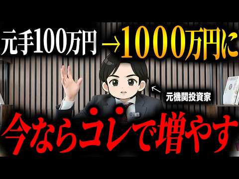 100万円あったらどう運用するのかプロの投資家に聞いてみた