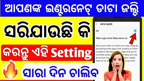 How to Save Internet Data in Odia |The Most important Data saver Settings |Odisha