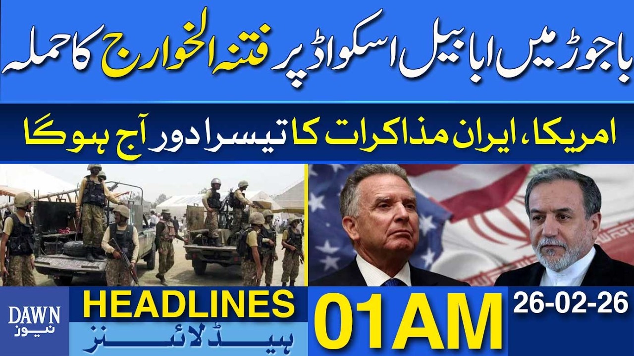 Fitna al-Khawarij Attack Ababeel Squad | Dawn News Headlines 01 AM | 26-02-2026