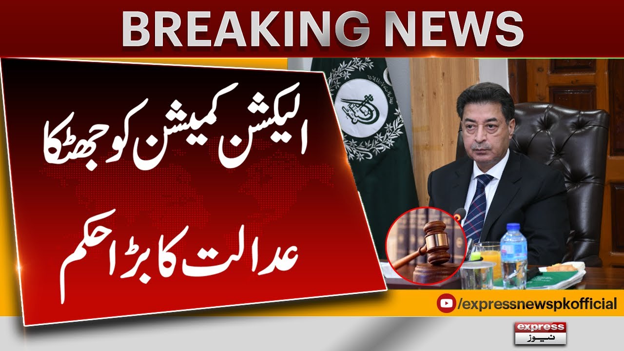 Big Blow For Election Commission | Lahore High Court Big Decision ...