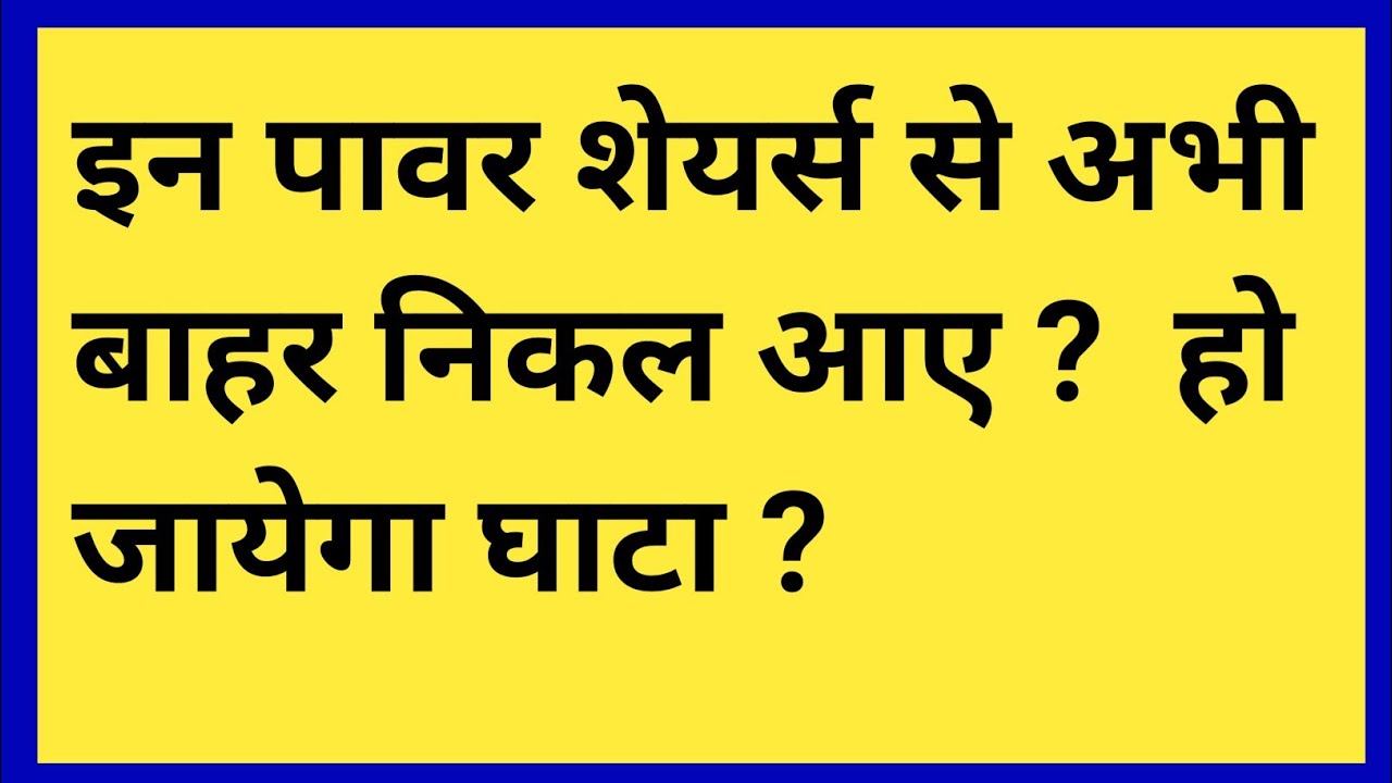 Power stocks crash. ireda, powergrid, bel, ntpc