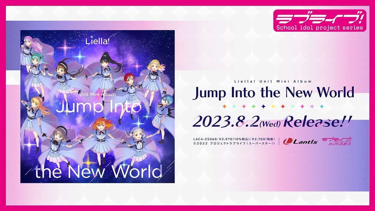 試聴動画】Liella! Unit Mini Album「Jump Into the New World」 - YouTube