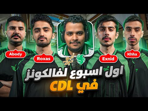 تحديات لاعبين فالكونز في دوري كود العالمي الجزء الاول 