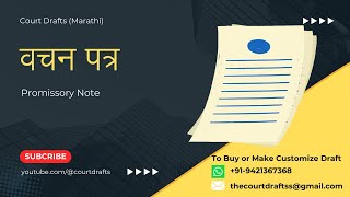 वचन पत्र Promissory Note | Marathi Court Drafts screenshot 4