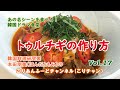 あの名シーンを食べる！「韓国ドラマ食堂」から～トゥルチギの作り方