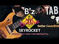 【Tab/SKYROCKET/B'z】Guitar Cover&amp;Tab/LIVE-GYM 2017-2018 &ldquo;LIVE DINOSAUR&rdquo;Ver.ギターカバータブ譜あり音源なし