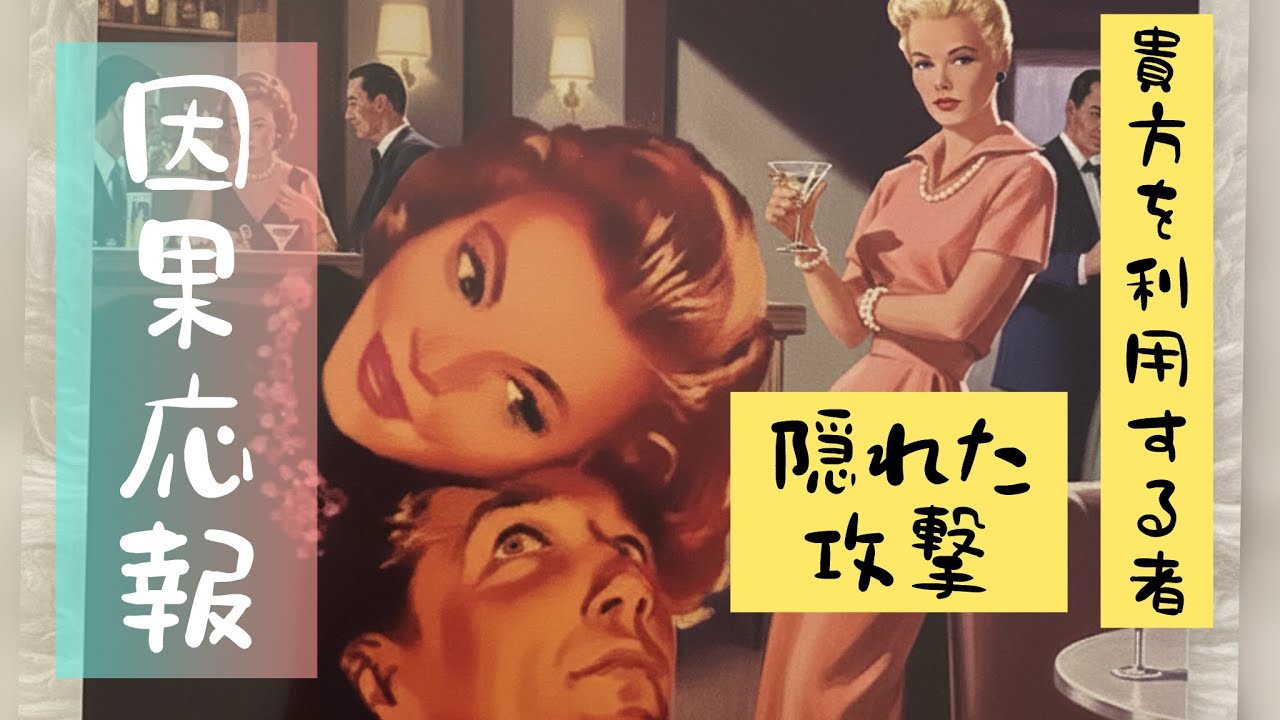 【因果応報】貴方を受動攻撃してくるウザい奴に下る罰👿ズレた世界線への扉🚪