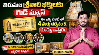 Details తిరుమలలో ఒక్క టికెట్‌తో 4 సార్లు దర్శనం 😲 | how to book Pavithrotsavam seva tickets in tirumala  Update