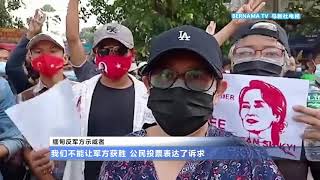 20200207 仰光反政变大示威持续 缅甸军祭出断网大招