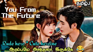 நீயே என் எதிர்காலம் , you from the future drama tamil narration. @storyqueenpriya9180