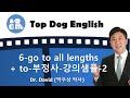 6-go to all lengths + to-부정사-강의샘플-2