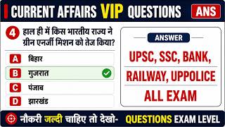 Current Affairs Question Answer | Current Affairs Daily | Part-1 ssc,railway,bank,uppolice,upsc