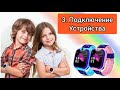 Настройка детских смарт часов Jet Kid Connect/Jet Kid Buddy и ее особенности ⌚