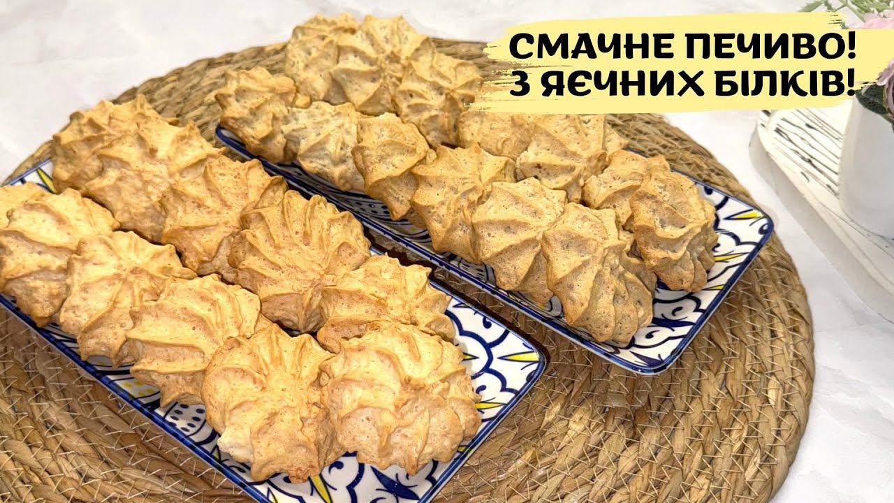 Идея печенья из остатков белков! Вкуснятина с грецкими орехами и кокосом!