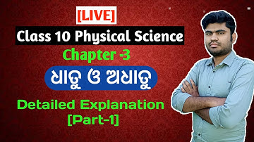 Odia Medium Class 10 physical science chapter 3 Metals & Non Metals Detailed Explanation (part -1)