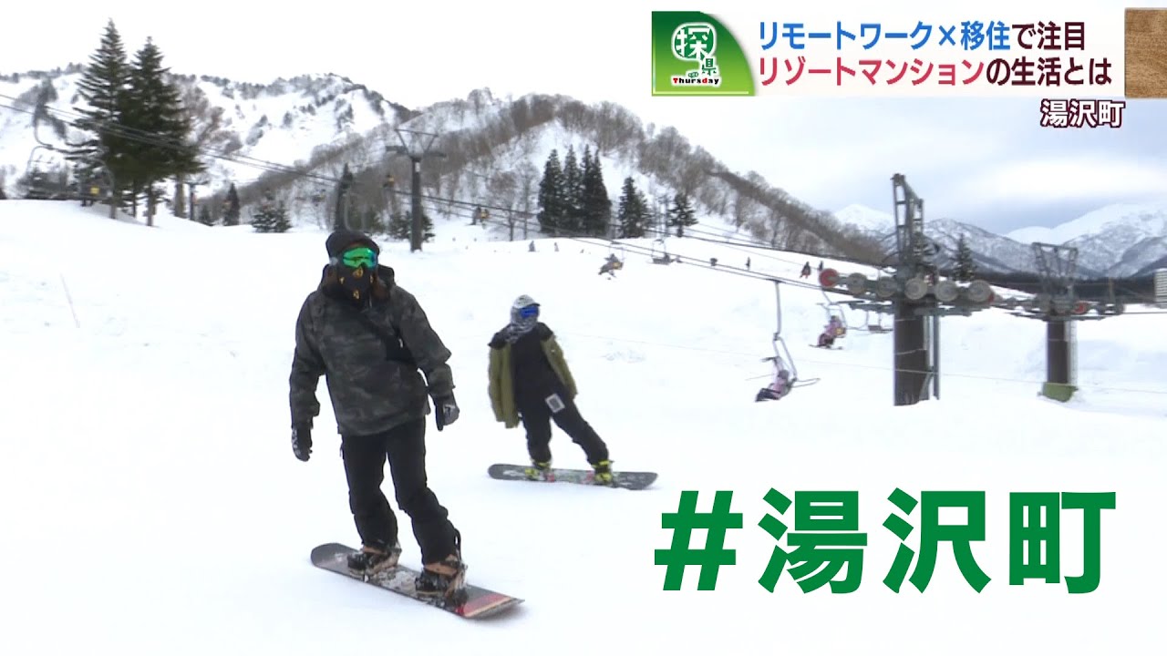 湯沢町🔎探県プロジェクト ～ スーパーＪにいがた