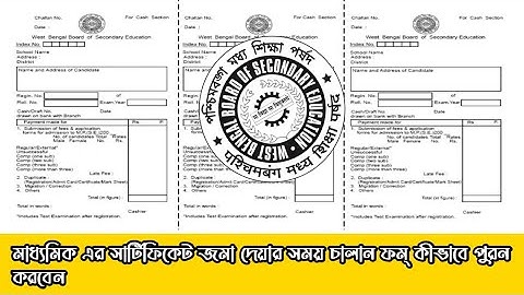 West Bengal Board Of Secondary Education Challan From Fillap !! How To From Fillap WBBSE Challan!!