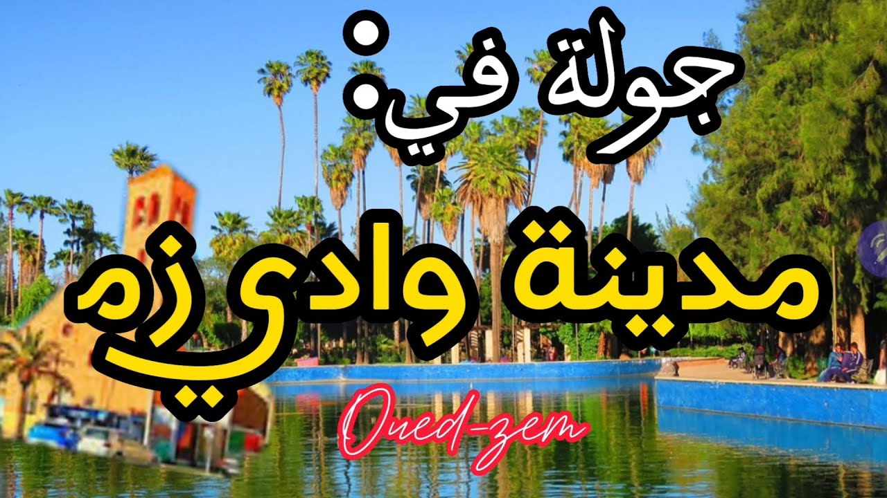 جولة موسيقية في وادي زم 2025 – بين الشوارع والذكريات 