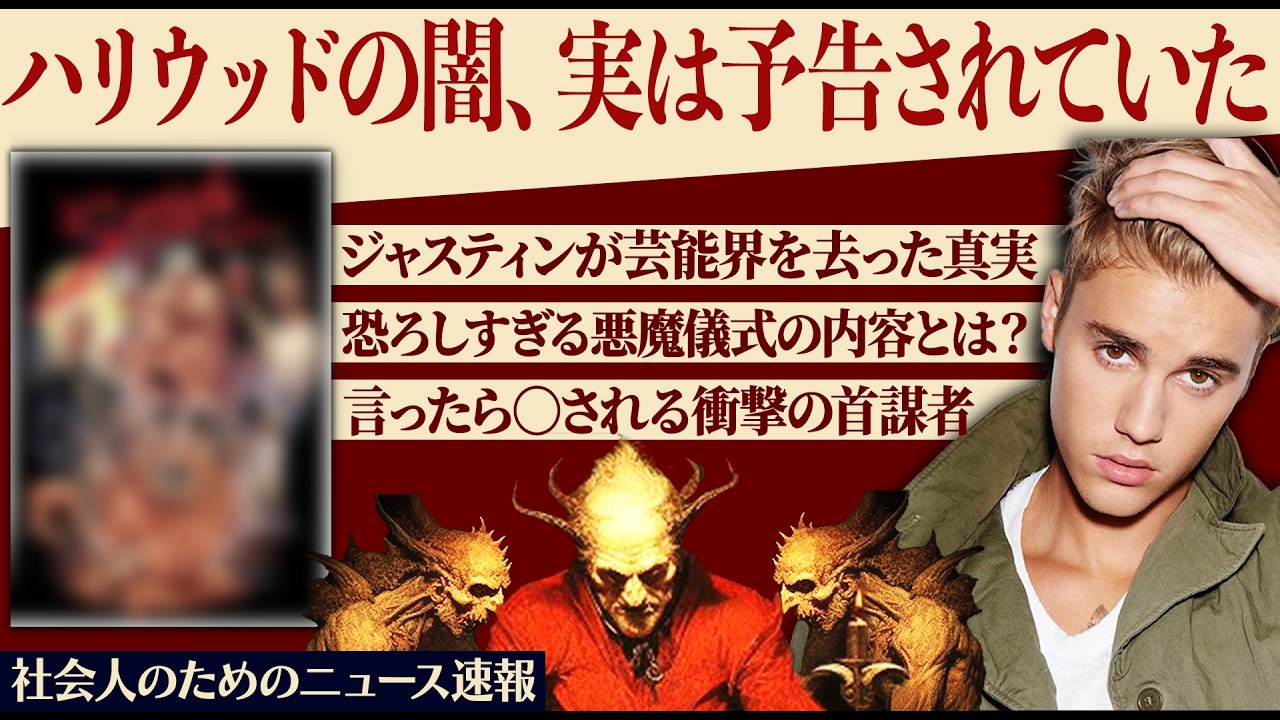 今ネット騒然の【悪魔崇拝】は未来予知されていました：映画『ソサエティ』