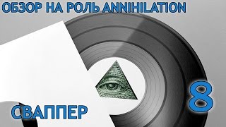 VimeWorld Annihilation - обзор на роль Сваппер (#8)