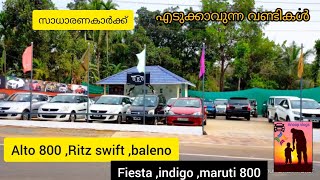 Used cars kerala low budjet cars kannur kozhikode used cars alto 800 മുതൽ 2017 baleno വരെ part 3