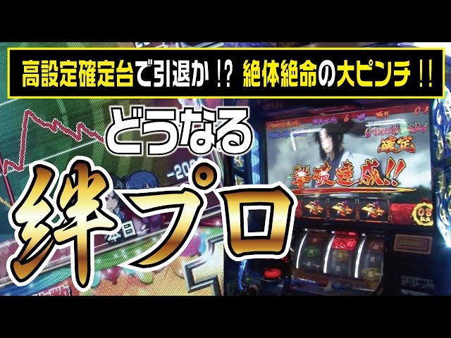 バジリスク絆(他の商品にコメントお願い致します。) 10話【絆プロ】2/2（バジリスク絆）くやしいです。。。 - YouTube