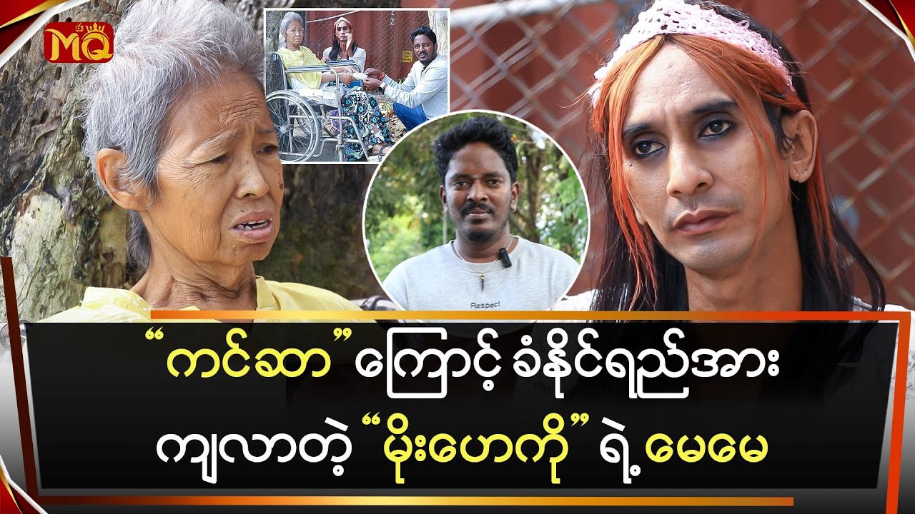 ကင်ဆာ‌ကြောင့် ခံနိုင်ရည်အားကျနေပြီဆိုတဲ့ 