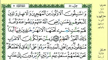 الصفحة 203 :سورة التوبة من الآية 100 إلى106