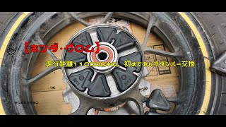 gromグロム 純正 ハブ ハブダンパー ディスク ボルトセット ABS車 gromグロム 純正 ハブ ハブダンパー ディスク ボルトセット ABS