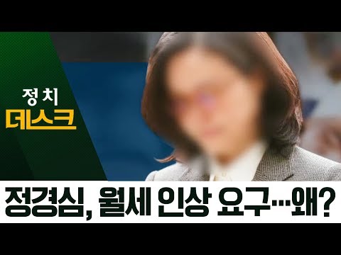 돈 걱정 생긴 조국 부부?…정경심 상가에 문제? | 정치데스크