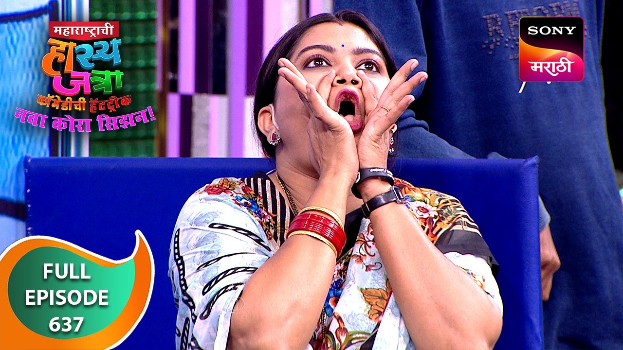Maharashtrachi HasyaJatra - महाराष्ट्राची हास्यजत्रा - Ep 637 - Full Episode - 11 Dec 2024