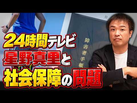 Rethinking Japan's Social Security Through 24-Hour Television