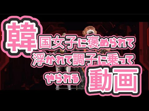 【CODモバイル】韓国女子に褒められて浮かれて調子にのってやられる動画
