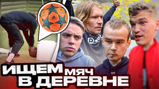 РОЕМСЯ В МУСОРЕ в поисках денег | ИГРАЕМ В ПРЯТКИ в Амкал Хаусе | Найди мяч и забей гол