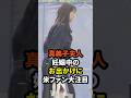 真美子夫人の妊娠中のお出かけに米ファン大注目 #大谷翔平 #ドジャース #野球 #真美子夫人 #田中真美子