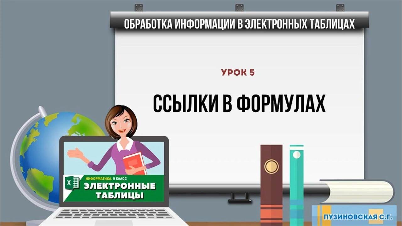 Таблицы урок 9 класс