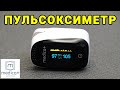 Пульсоксиметр Medica+ Cardio Control 7.0 как пользоваться и для чего нужен