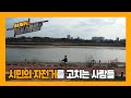 시민의 자전거를 고치는 사람들 [현지인] / KBS대전 20240312 방송