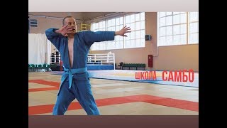 Видео Самбо. Мастер спорта международного класса Сергей Филиппов (автор: "Самбо и Дзюдо" школа Сергея Филиппова)